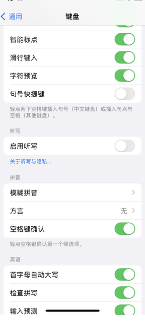 东辽苹果14维修店分享iPhone14如何快速打字